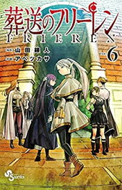 【中古】葬送のフリーレン　コミック　1-6巻セット