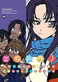 【中古】とらドラ！　コミック　1-10巻セット