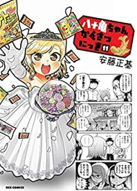 【中古】「非常に良い」八十亀ちゃんかんさつにっき　コミック　1-11巻セット