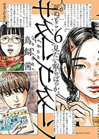 【中古】サターンリターン　コミック　1-6巻セット