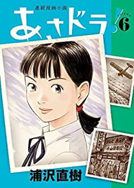 【中古】あさドラ!　コミック　1-6巻セット