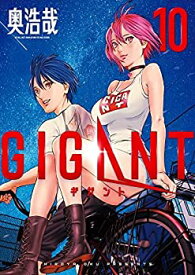 【中古】ギガント GIGANT　コミック　1-10巻セット