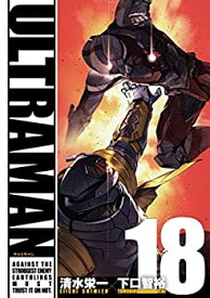 【中古】ウルトラマン ULTRAMAN　コミック　1-18巻セット