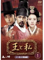 楽天市場】王と私 DVDの通販