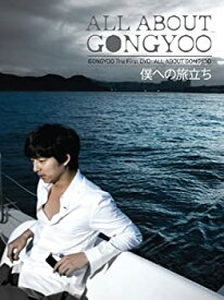 【中古】コン・ユ プライベートDVD「ALL ABOUT GONGYOO?僕への旅立ち?」(完全初回限定生産)