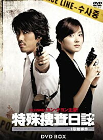 【中古】（非常に良い）特殊捜査日誌 -1号館事件- DVD BOX