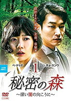 楽天市場】秘密の森〜深い闇の向こうに〜 dvd-box2の通販