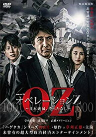 【中古】（非常に良い）連続ドラマW オペレーションZ ~日本破滅、待ったなし~ DVD-BOX