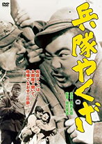 楽天市場】兵隊 やくざ dvdの通販 