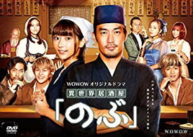 【中古】（非常に良い）WOWOWオリジナルドラマ『異世界居酒屋「のぶ」』DVD-BOX