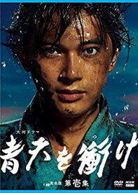 【中古】（非常に良い）大河ドラマ 青天を衝け 完全版 第壱集 DVD BOX
