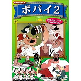 【中古】ポパイ 2 (日本語吹替え版) CCP-735 [DVD]