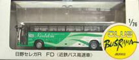 【中古】CLUB BUSRAMAJB2002 176 日野セレガR FD（近鉄バス高速車）