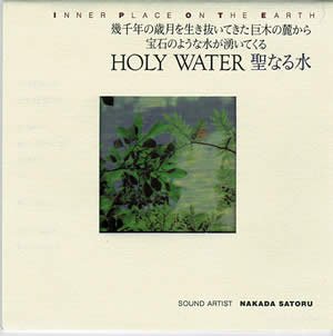 【中古】［CD］ホーリー・ウォーター/聖なる水