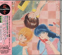 楽天市場】きまぐれオレンジロード（CD・DVD）の通販