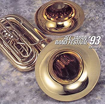 【中古】［CD］日本の吹奏楽’93(2)中学校