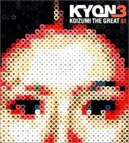 楽天市場】kyon3 koizumi the great 51の通販