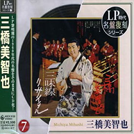 【中古】［CD］三味線とラテン・リズムによる日本の幻想 三橋美智也三味線リサイタル