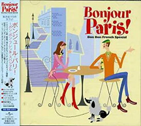【中古】［CD］ボンジュール・パリ!~ボン・ボン・フレンチ・スペシアル