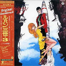 【中古】［CD］ルパン三世 オリジナル・サウンドトラック3(紙ジャケット仕様)