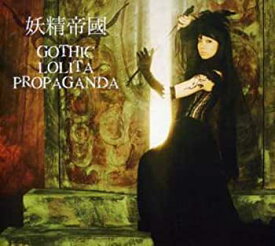 【中古】［CD］GOTHIC LOLITA PROPAGANDA