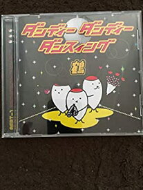 【中古】［CD］ダンディー・ダンディー・ダンスィング