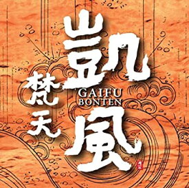 【中古】［CD］Gaifu