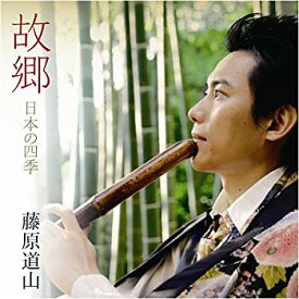 【中古】［CD］故郷~尺八で聴く日本の四季