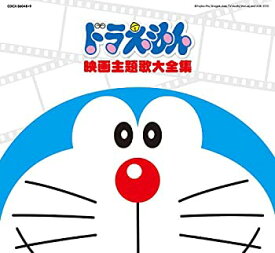 【中古】［CD］映画30周年記念企画 ドラえもん映画主題歌大全集