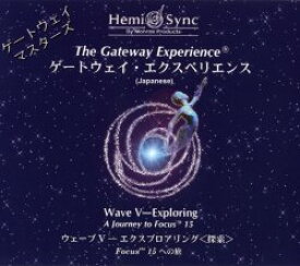 【中古】［CD］ゲートウェイ・エクスペリエンス第巻: The Gateway Experience Wave V　Exploring（　エクスプロアリング　探索）3枚入り(日本語版) [