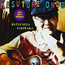 【中古】［CD］カストリ・オンド -石若艶尽くし- KASUTORI ONDO -ERO! GRO!? 9SENSE!!!-