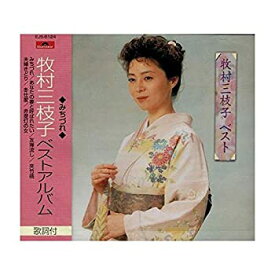 【中古】［CD］牧村三枝子 ベスト アルバム EJS-6124-JP