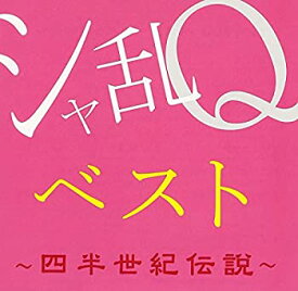 【中古】［CD］シャ乱Qベスト~四半世紀伝説~