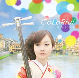 【中古】［CD］CoLoRful