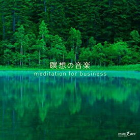 【中古】［CD］1日5分の瞑想でポジティブな脳を作る 瞑想 for busi