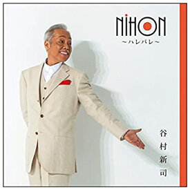 【中古】［CD］NIHON ~ハレバレ~