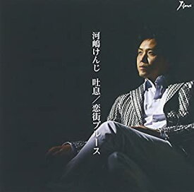 【中古】［CD］吐息