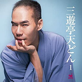 【中古】［CD］三遊亭天どん1