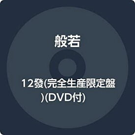 【中古】［CD］12發