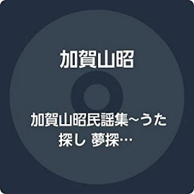 【中古】［CD］加賀山昭民謡集~うた探し 夢探し~