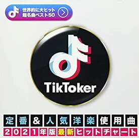 【中古】［CD］TIK TOKER 定番&人気洋楽使用曲