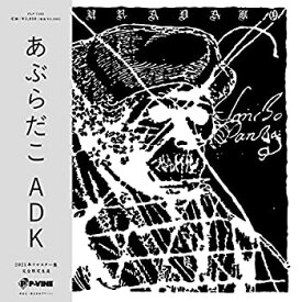 【中古】「非常に良い」［CD］ADK[完全限定生産][帯付き] [Analog]