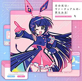 【中古】［CD］月の兎はヴァーチュアルの夢をみる (通常盤) (特典なし)
