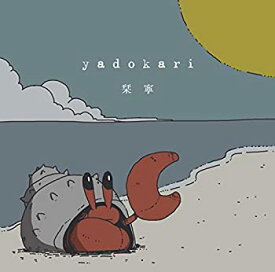 【中古】［CD］yadokari