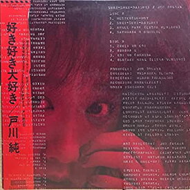 【中古】［CD］好き好き大好き