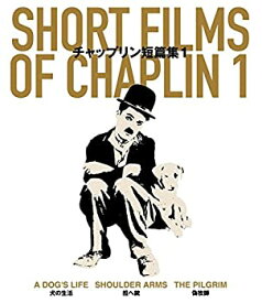 【中古】（非常に良い）チャップリン短篇集1 Short Films of Chaplin 1 [Blu-ray]