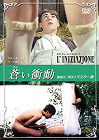 【中古】（非常に良い）蒼い衝動　無修正　HDリマスター版 [DVD]