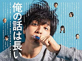 【中古】俺の話は長い[Blu-ray BOX]