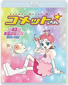 【中古】（非常に良い）Cosmic Baton Girl コメットさん☆ 全話まるごと収録Blu-ray(2 枚組)
