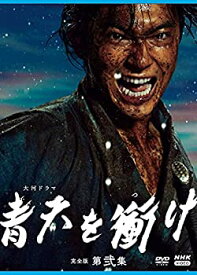 【中古】（非常に良い）大河ドラマ青天を衝け 完全版 第弐集 DVD BOX